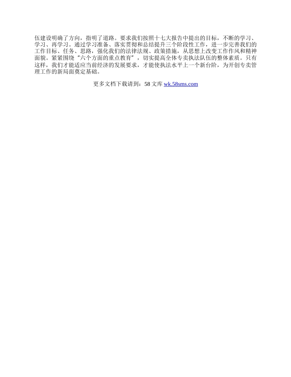 十七大报告学习体会.docx_第2页