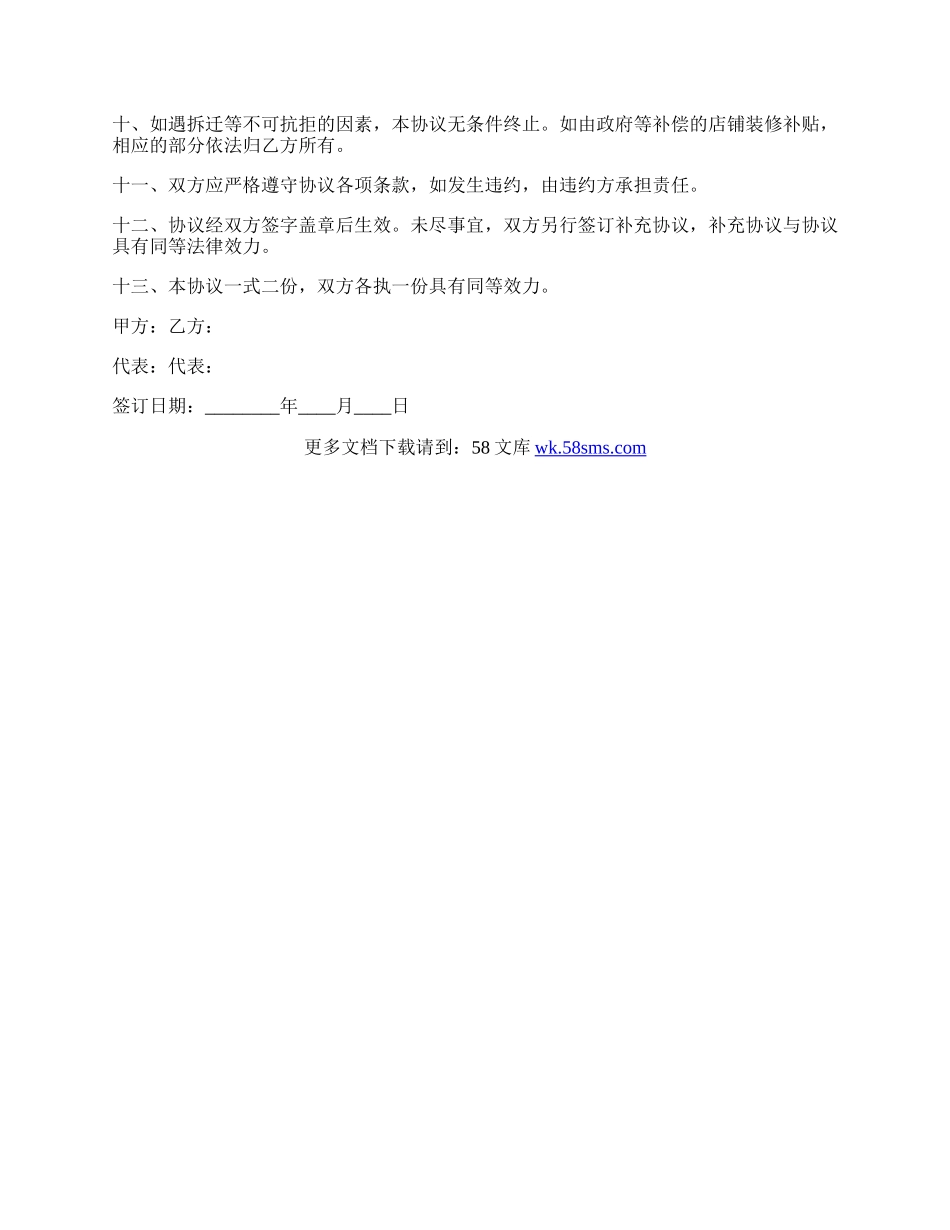 实用版公司房屋租赁合同样式.docx_第3页