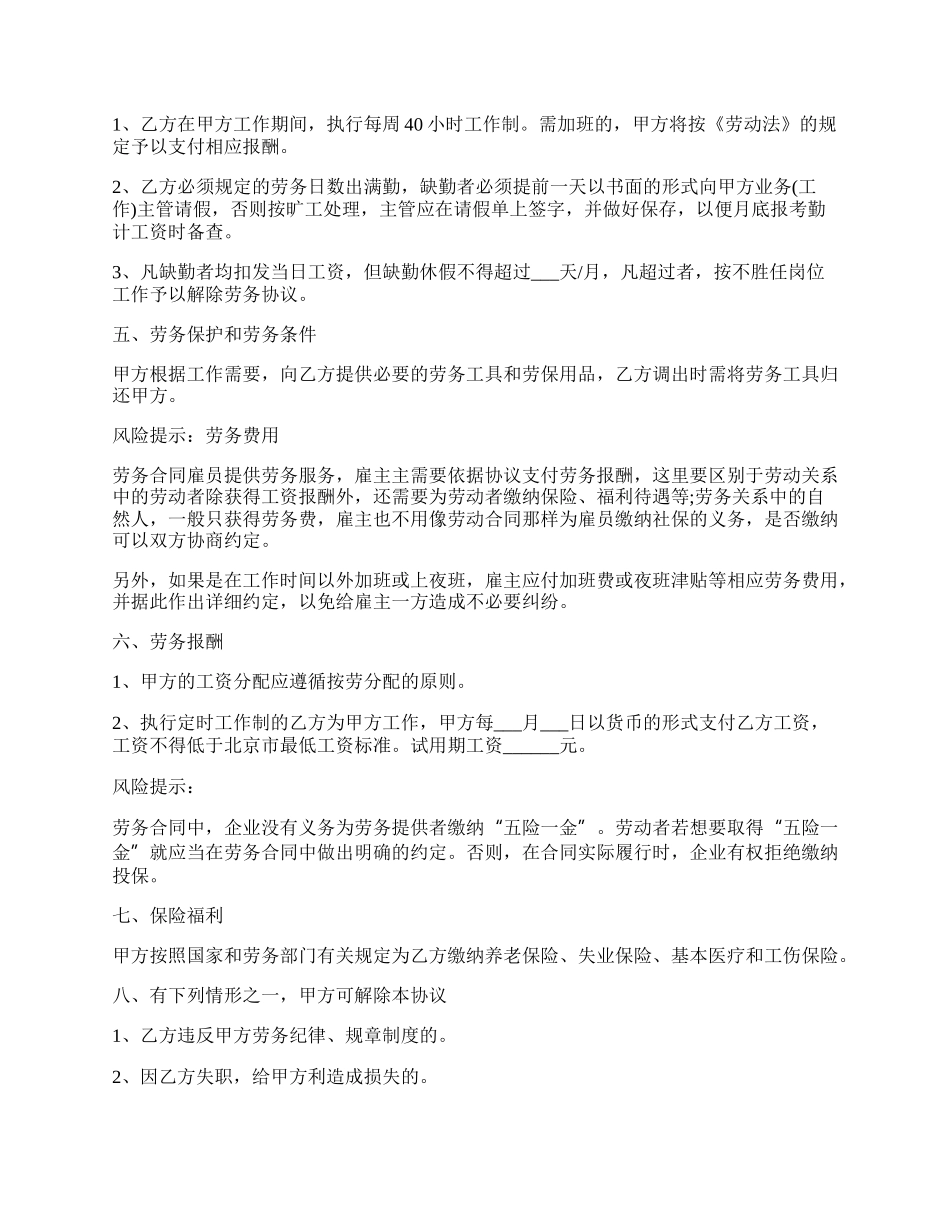 鹰潭市制药企业劳务用工合同.docx_第2页