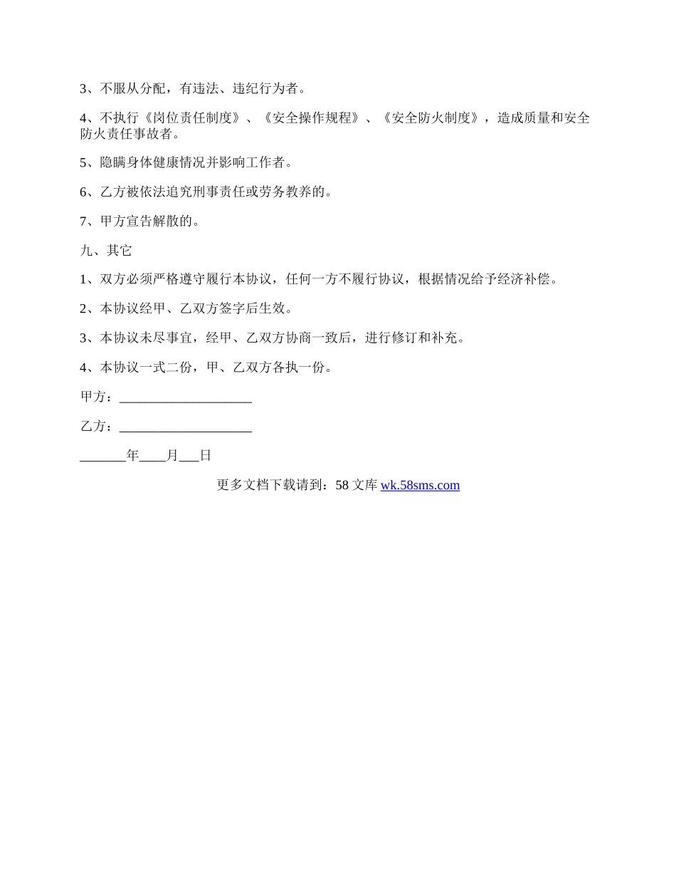 鹰潭市制药企业劳务用工合同.docx_第3页