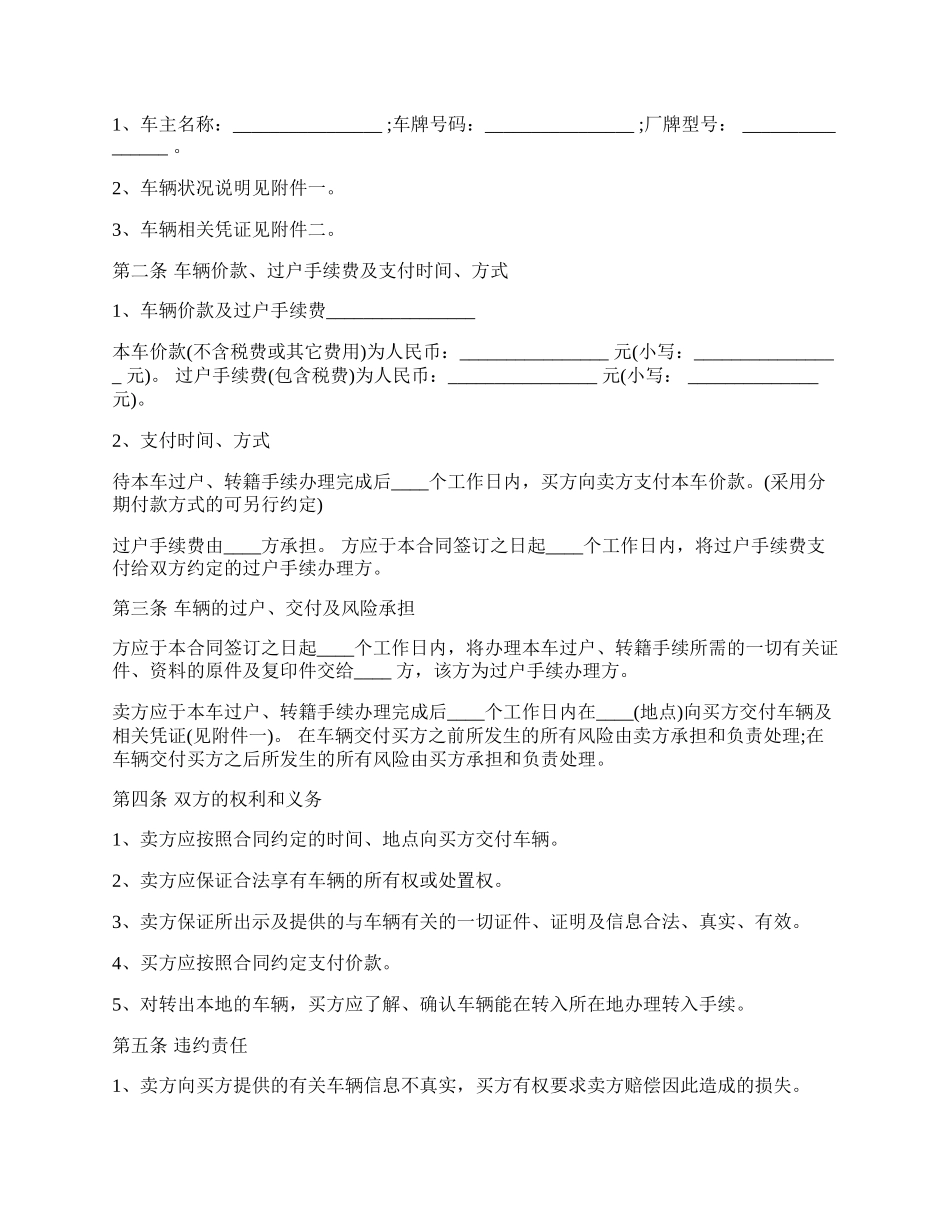 报废车买卖合同协议范本3.docx_第2页