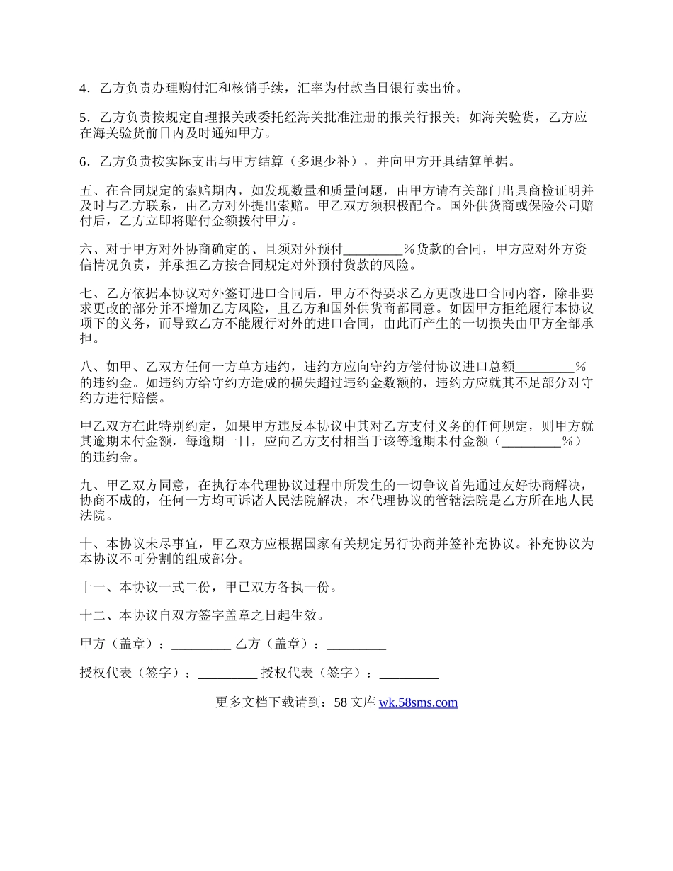 委托代理进口协议（付汇方式：电汇）专业版.docx_第3页