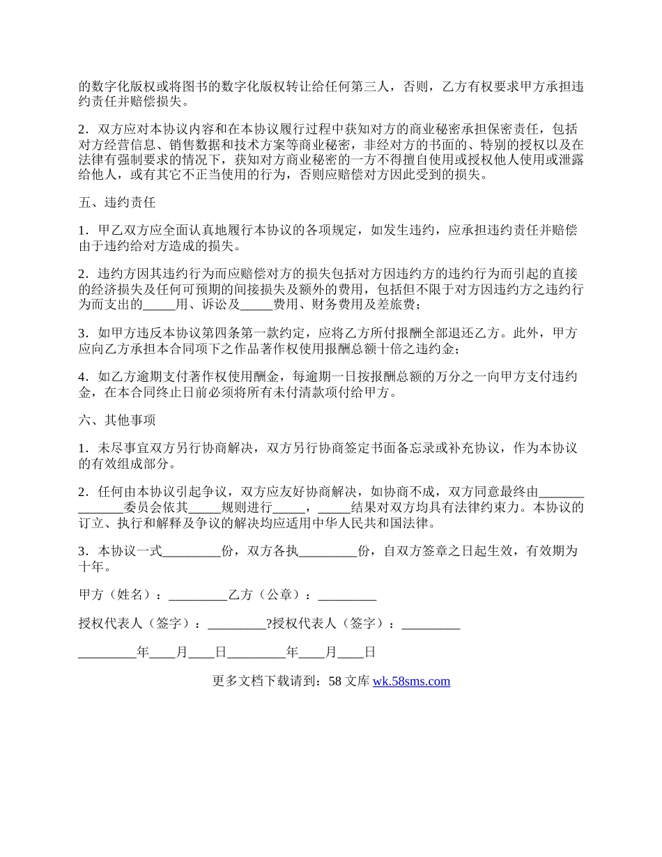 电子图书合作协议正规版模板.docx_第3页