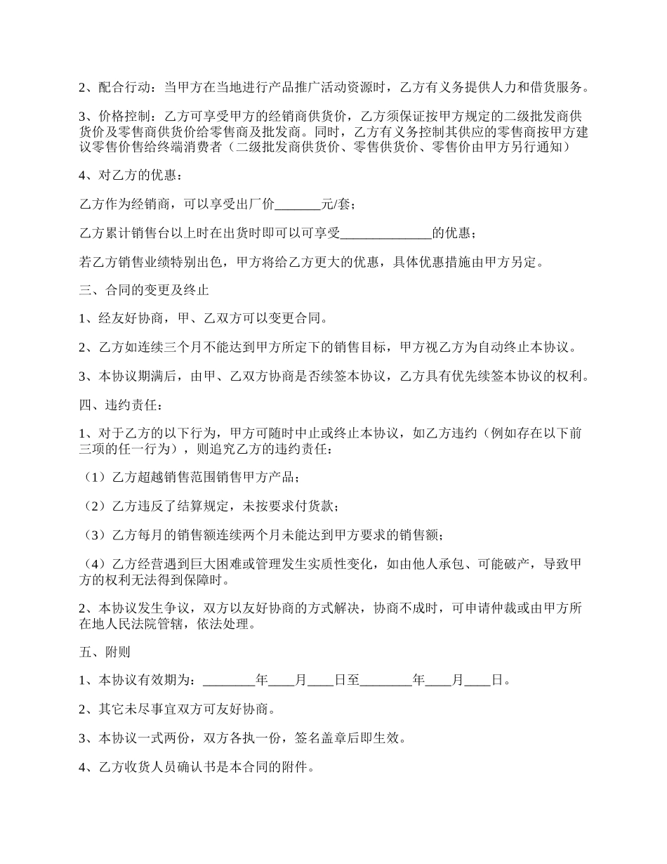 销售劳动合同范文.docx_第2页