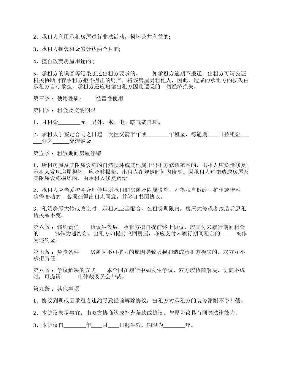 个人出租房屋合同简单.docx_第2页