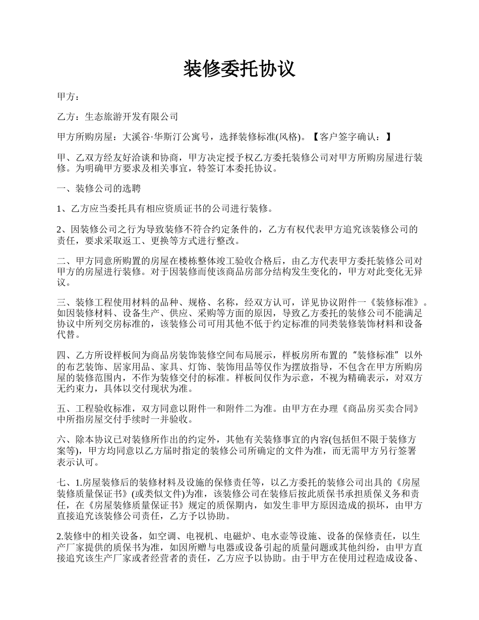 装修委托协议.docx_第1页