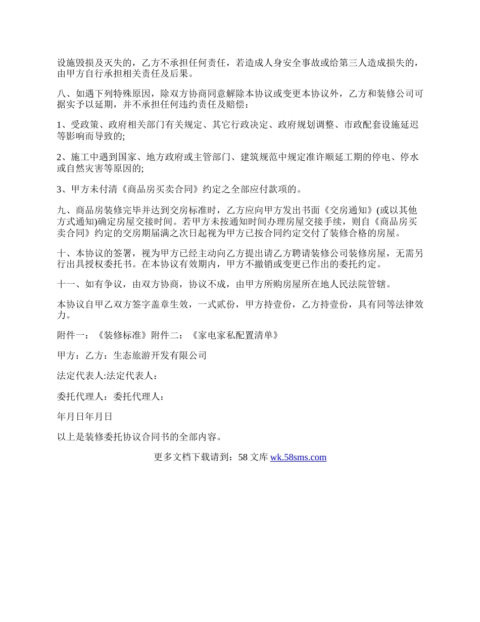 装修委托协议.docx_第2页