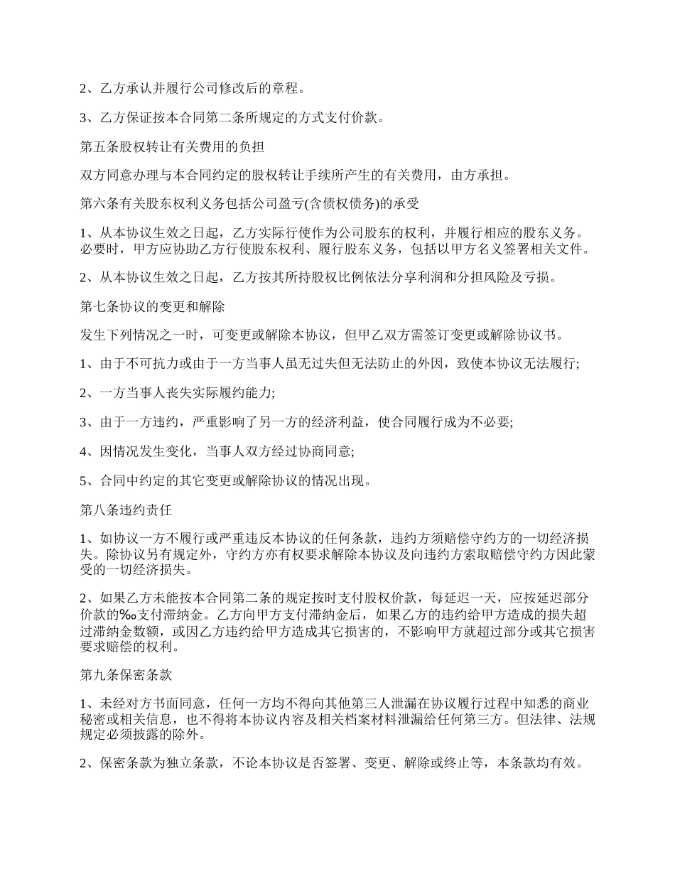 股权转让的协议书.docx_第2页