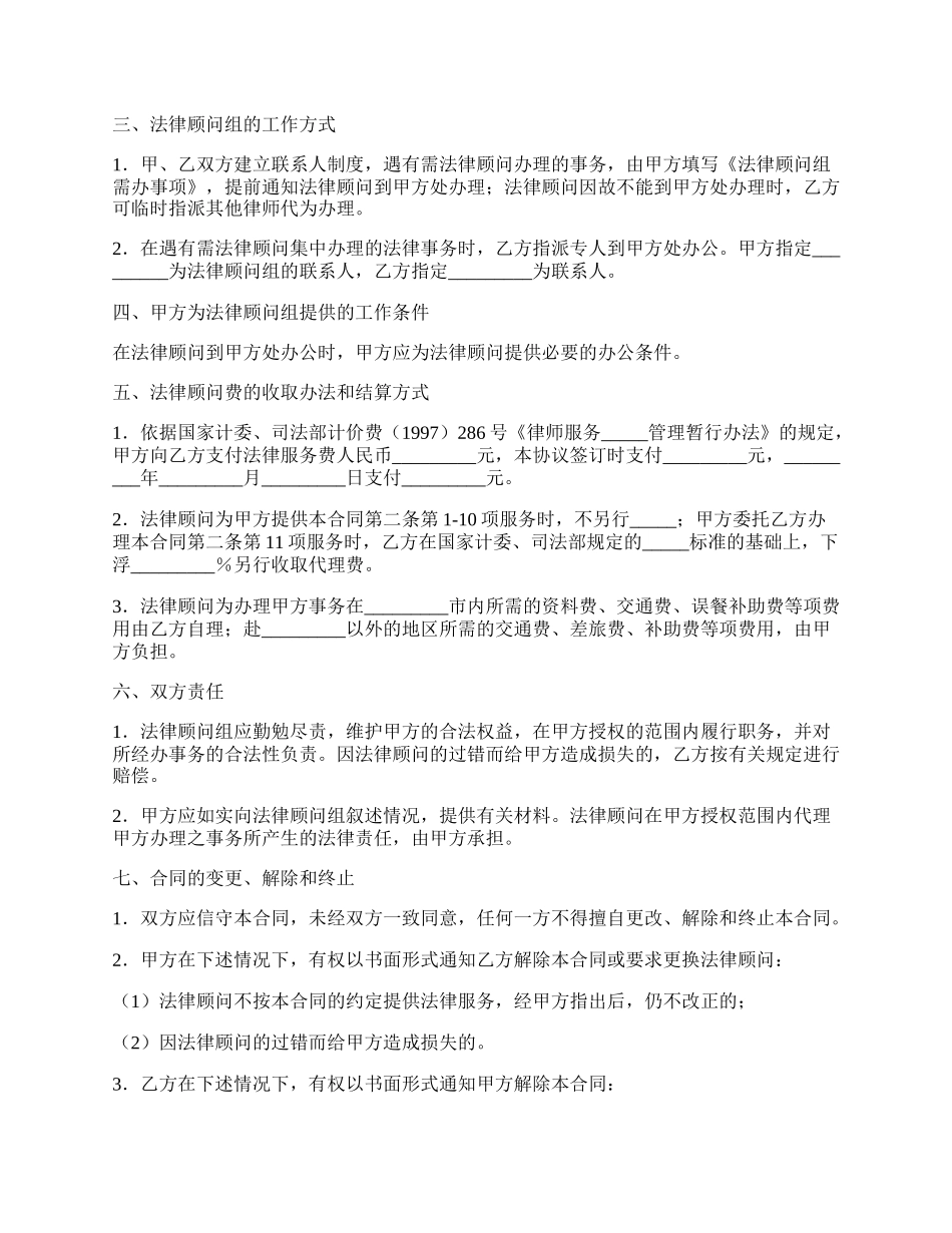 房地产项目法律服务合同经典版样本.docx_第2页