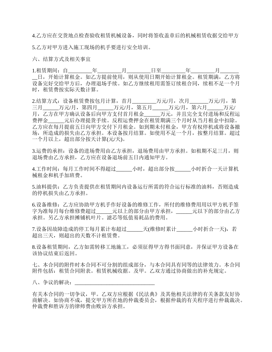 工程机械租赁合同书.docx_第2页