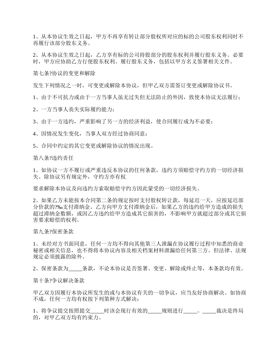 公司股权转让协议标准版经典版模板.docx_第2页