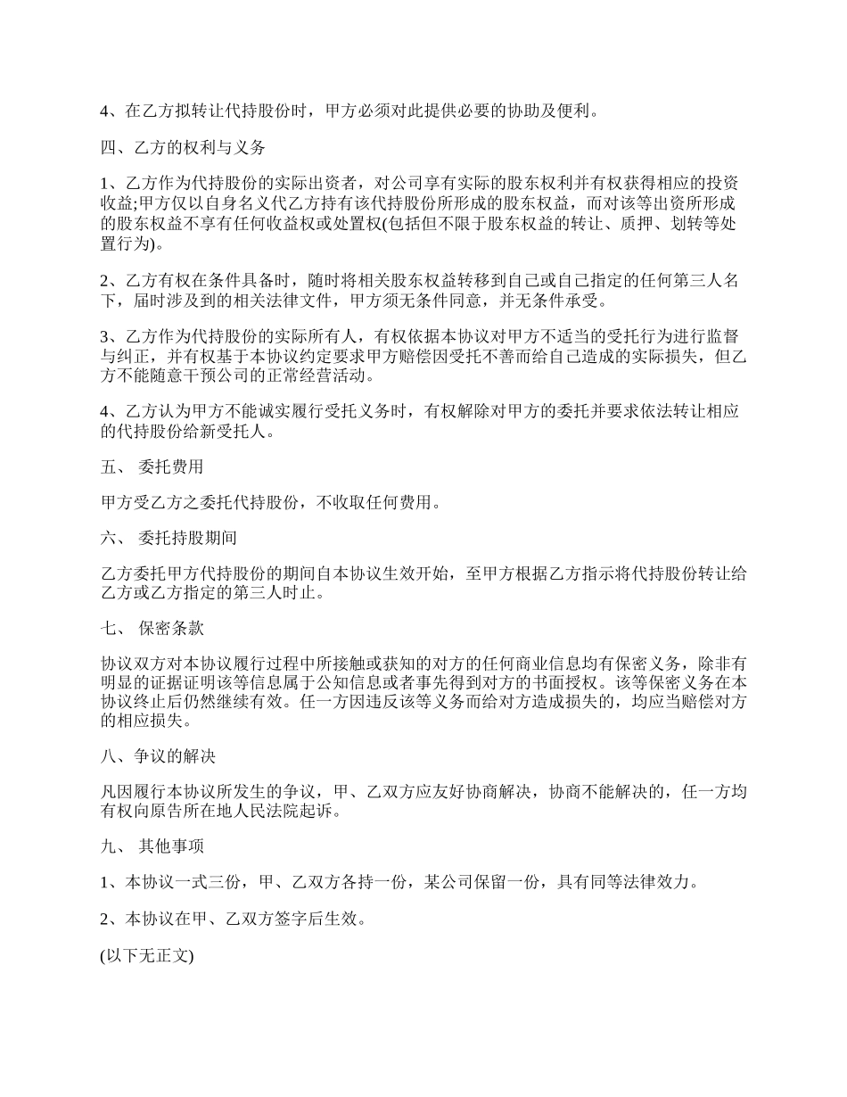 股权代持协议书 标准版.docx_第2页