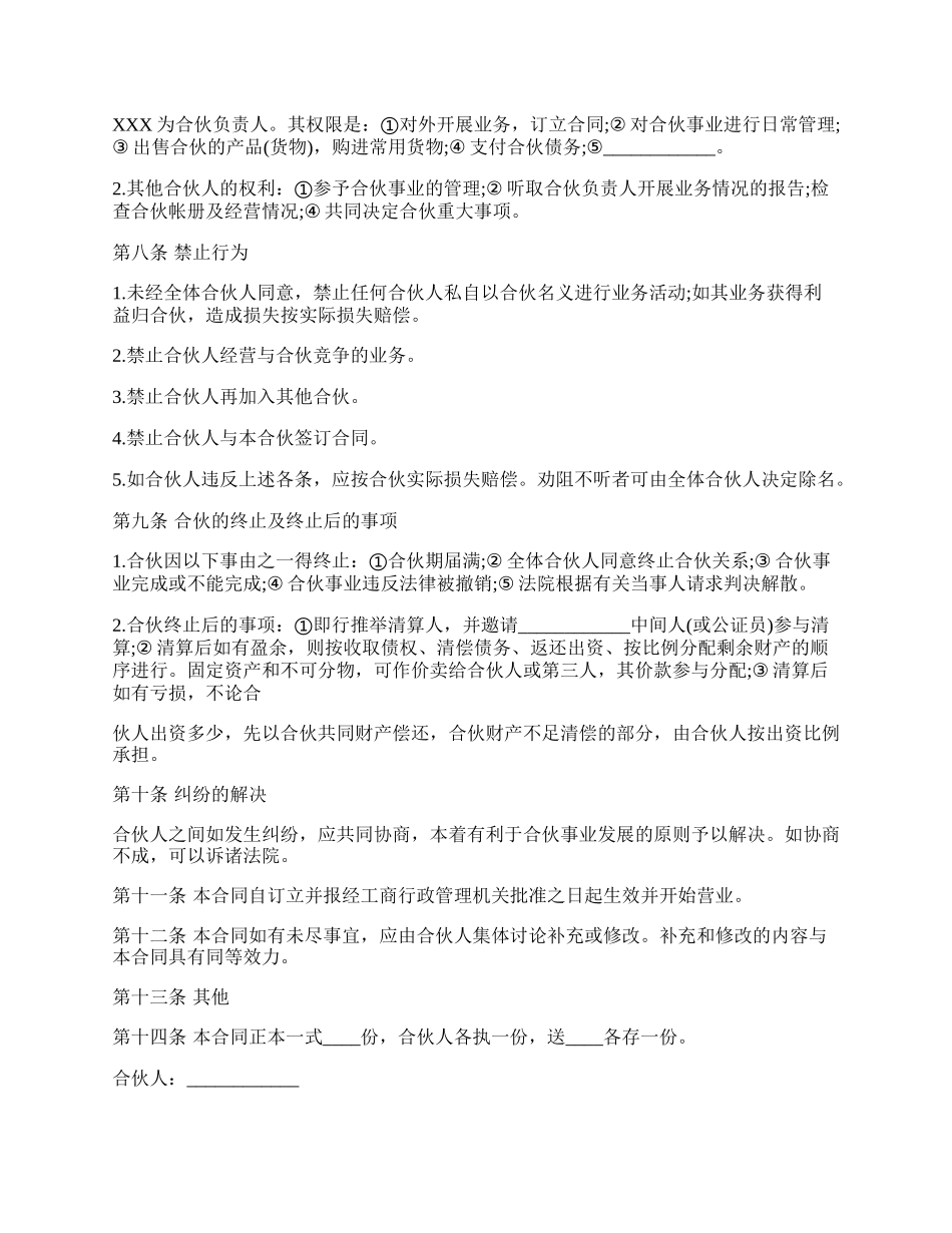 合伙协议书样式.docx_第2页