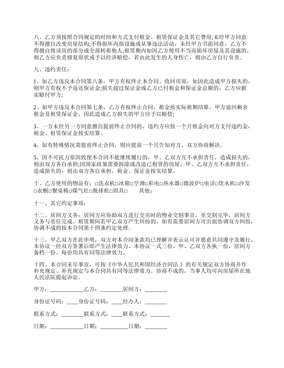 实用商用房屋租赁合同书.docx_第2页