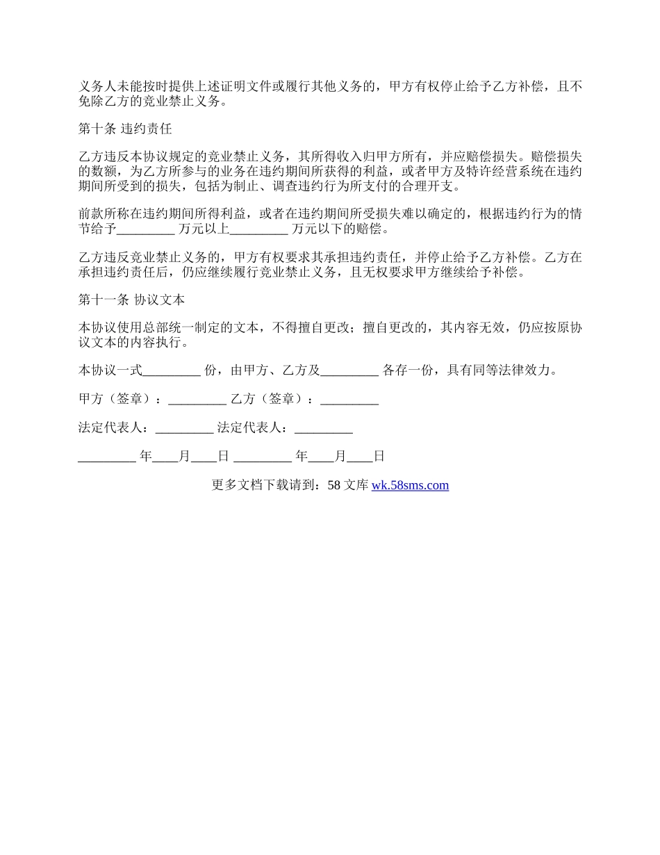 竞业禁止协议范本.docx_第3页