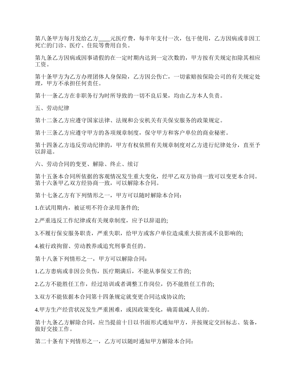 保安公司签订劳动合同.docx_第2页