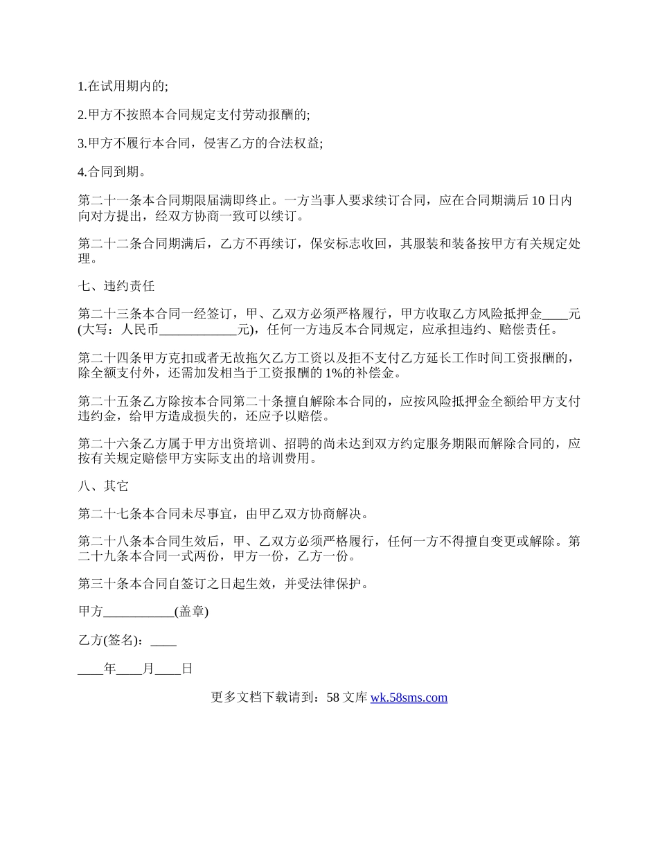 保安公司签订劳动合同.docx_第3页