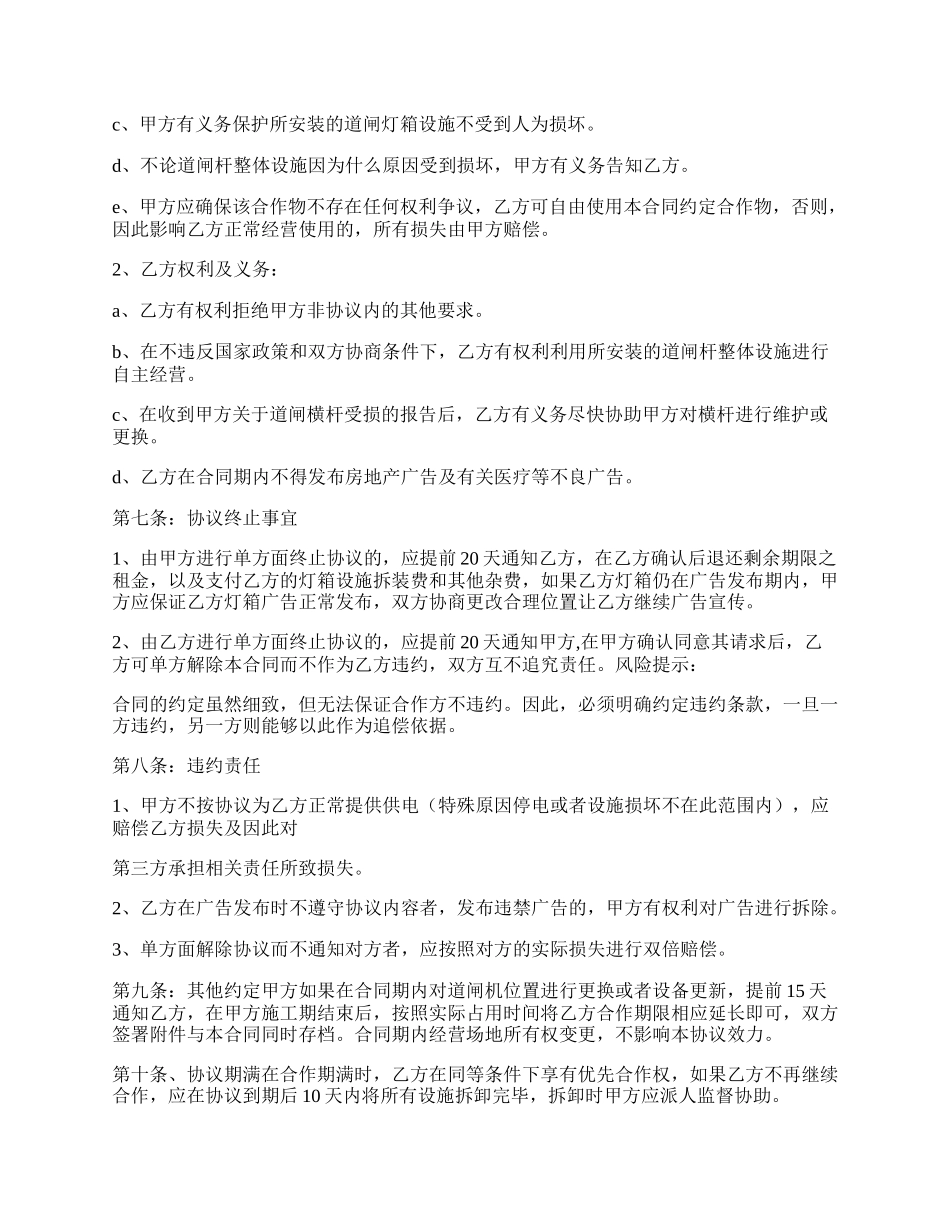 道闸广告合作热门协议书.docx_第2页