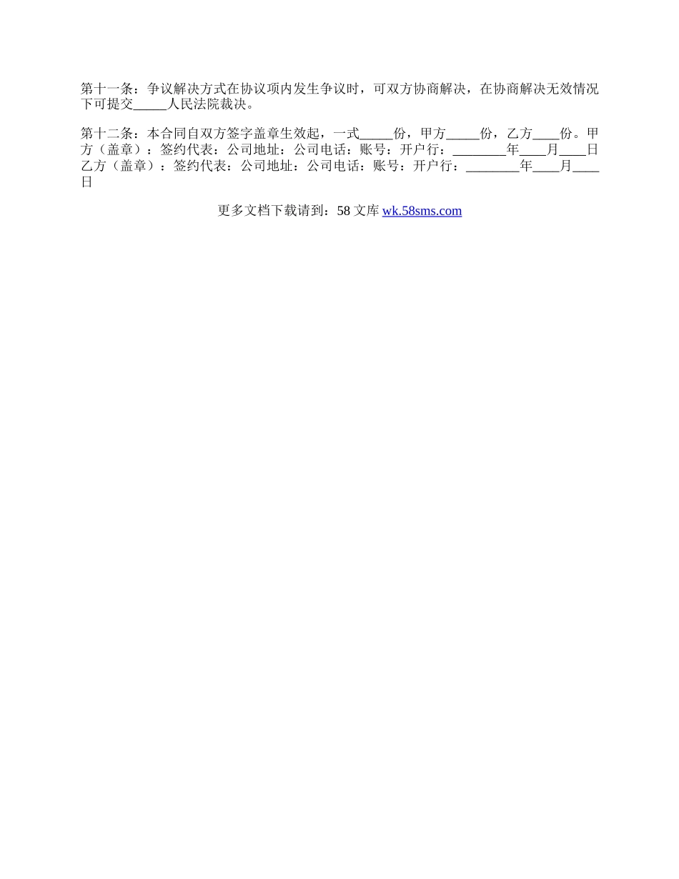 道闸广告合作热门协议书.docx_第3页