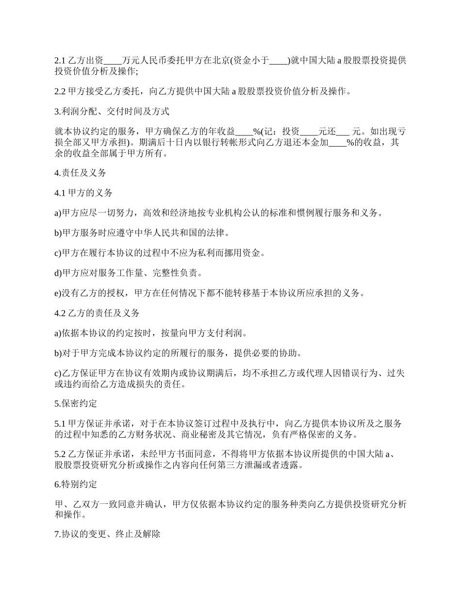 投资合作协议书模板.docx_第2页