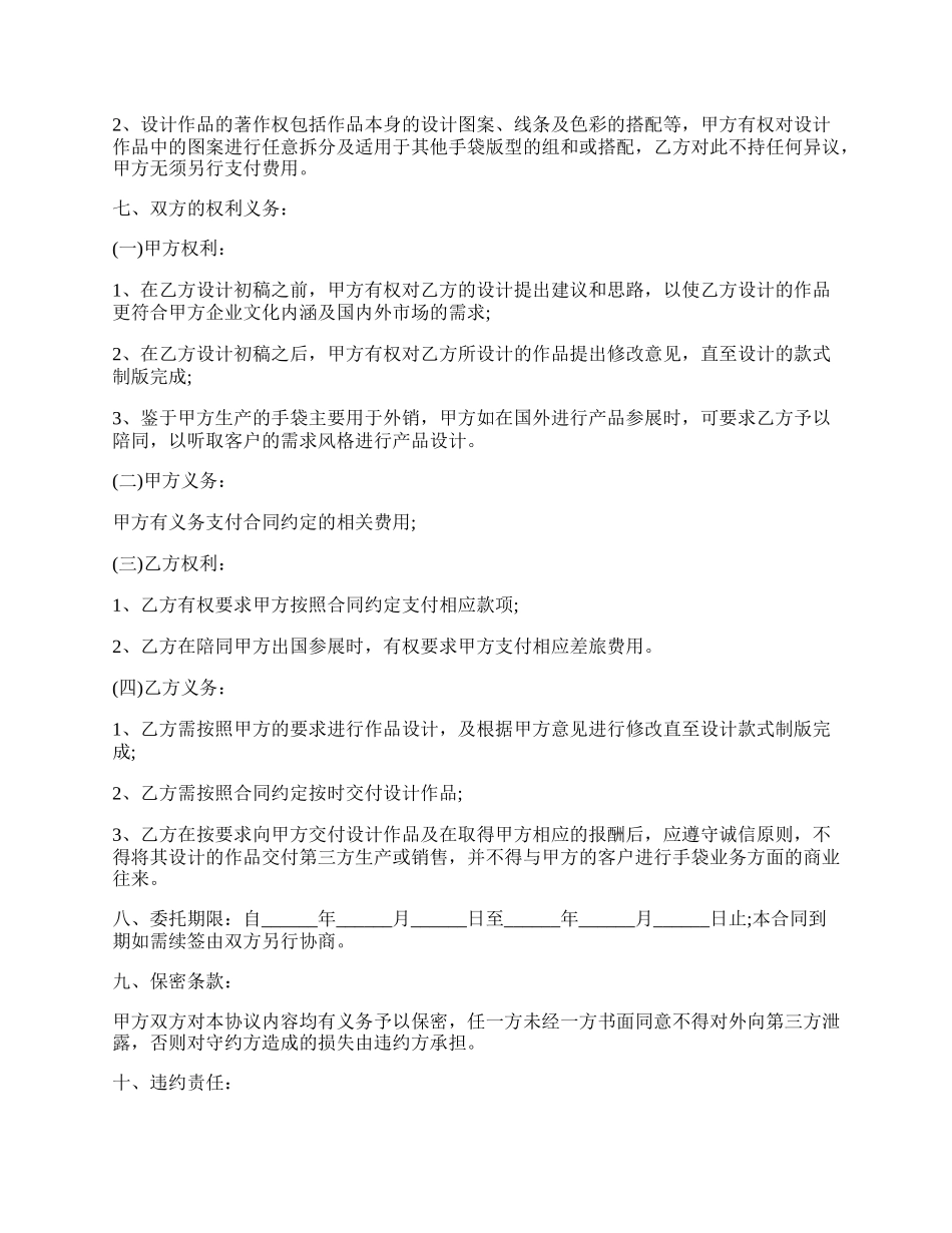 委托设计协议通用版.docx_第2页