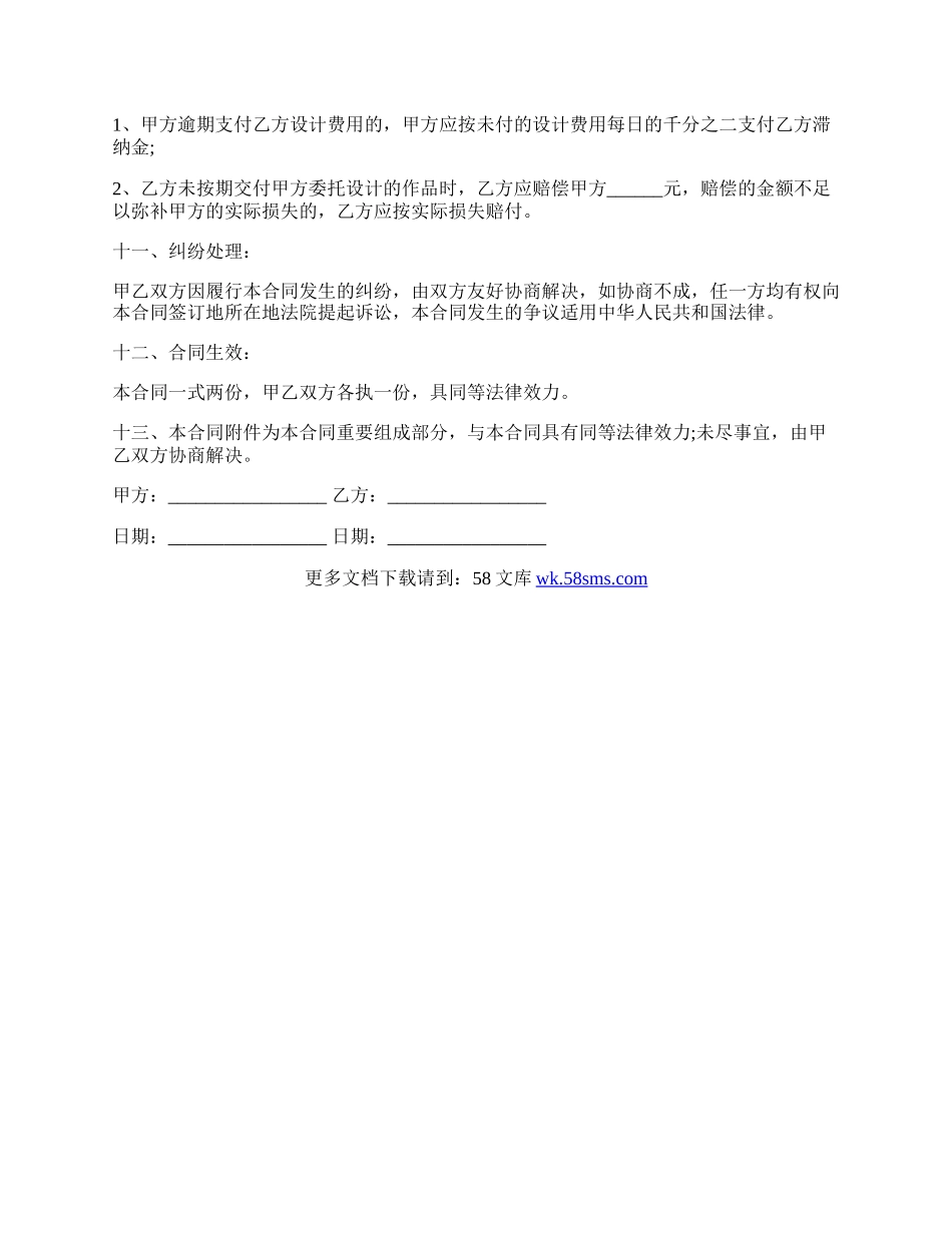 委托设计协议通用版.docx_第3页