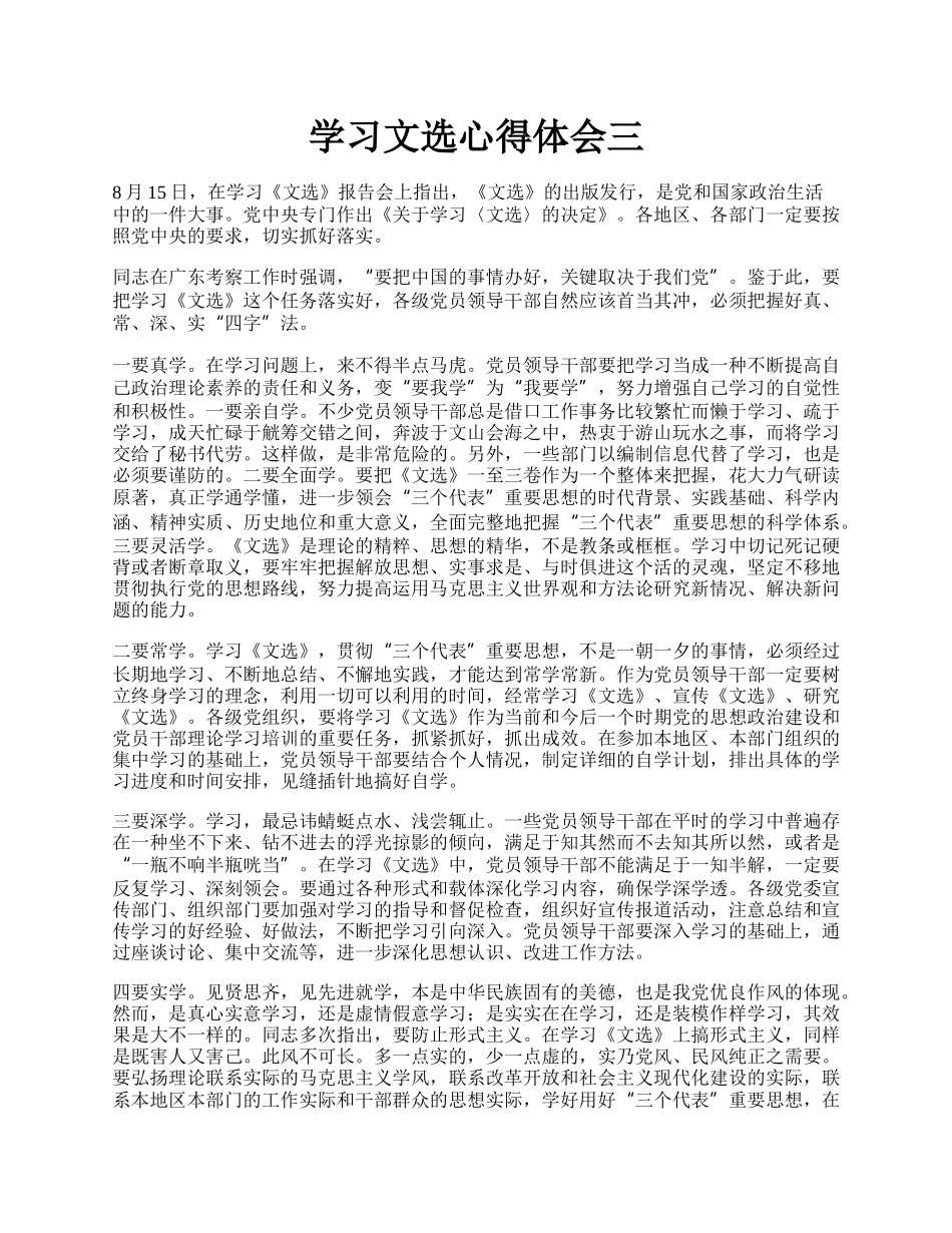 学习文选心得体会三.docx_第1页