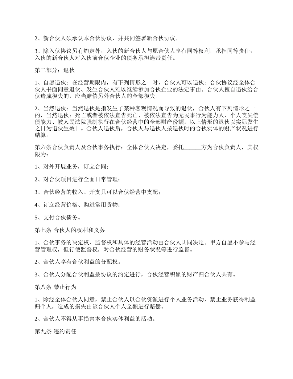 生意合伙协议书通用版.docx_第2页