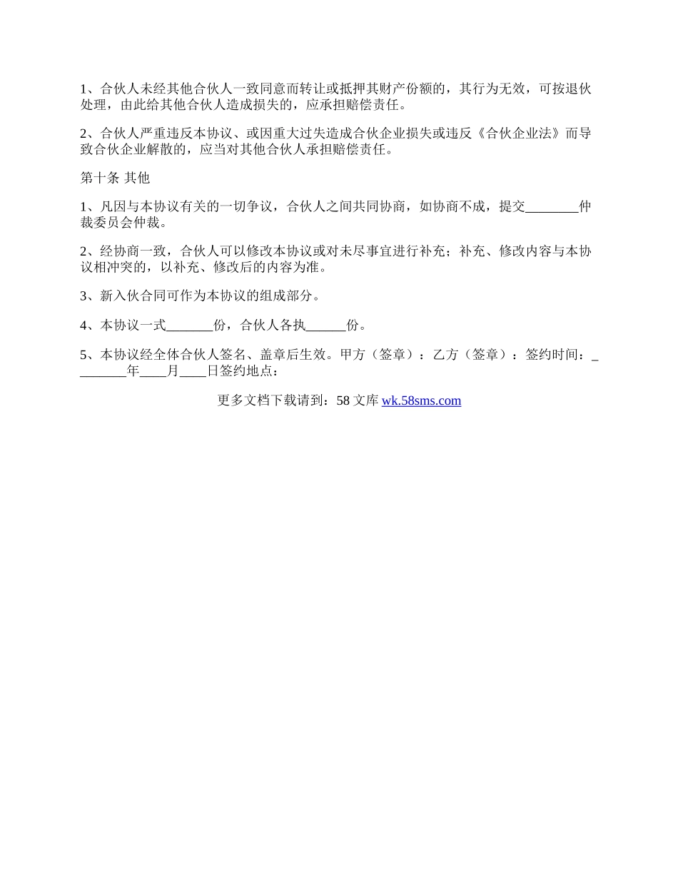 生意合伙协议书通用版.docx_第3页