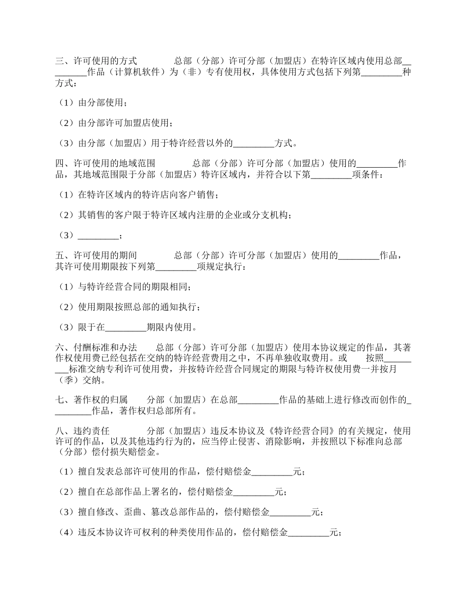 著作权许可使用热门协议书.docx_第2页