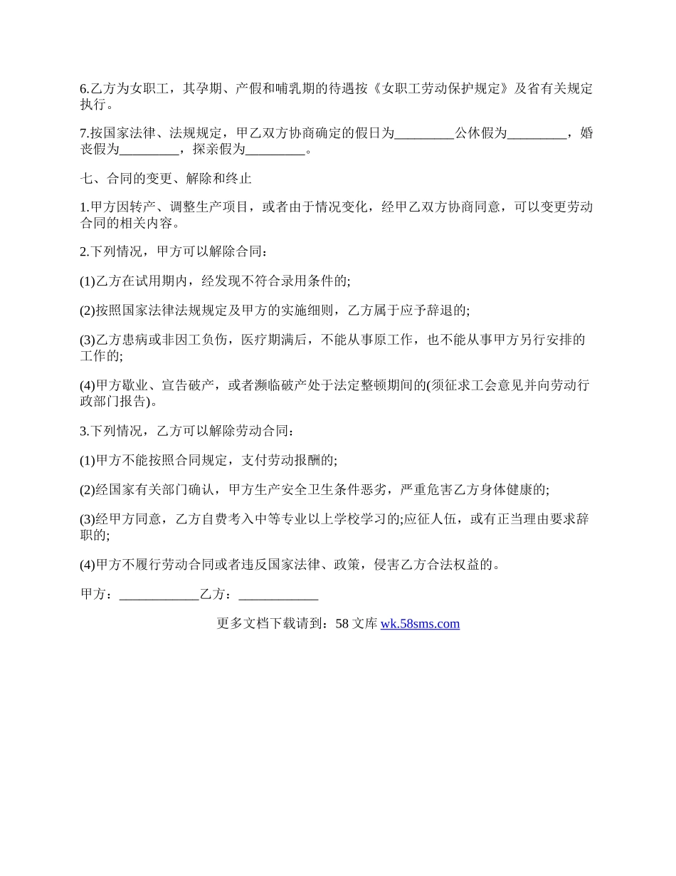 出版行业员工劳动合同.docx_第3页