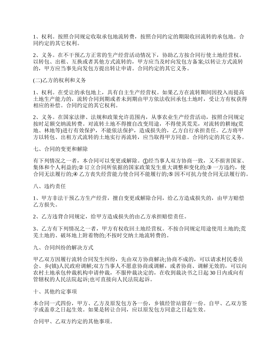 村委会宅基地买卖协议.docx_第2页