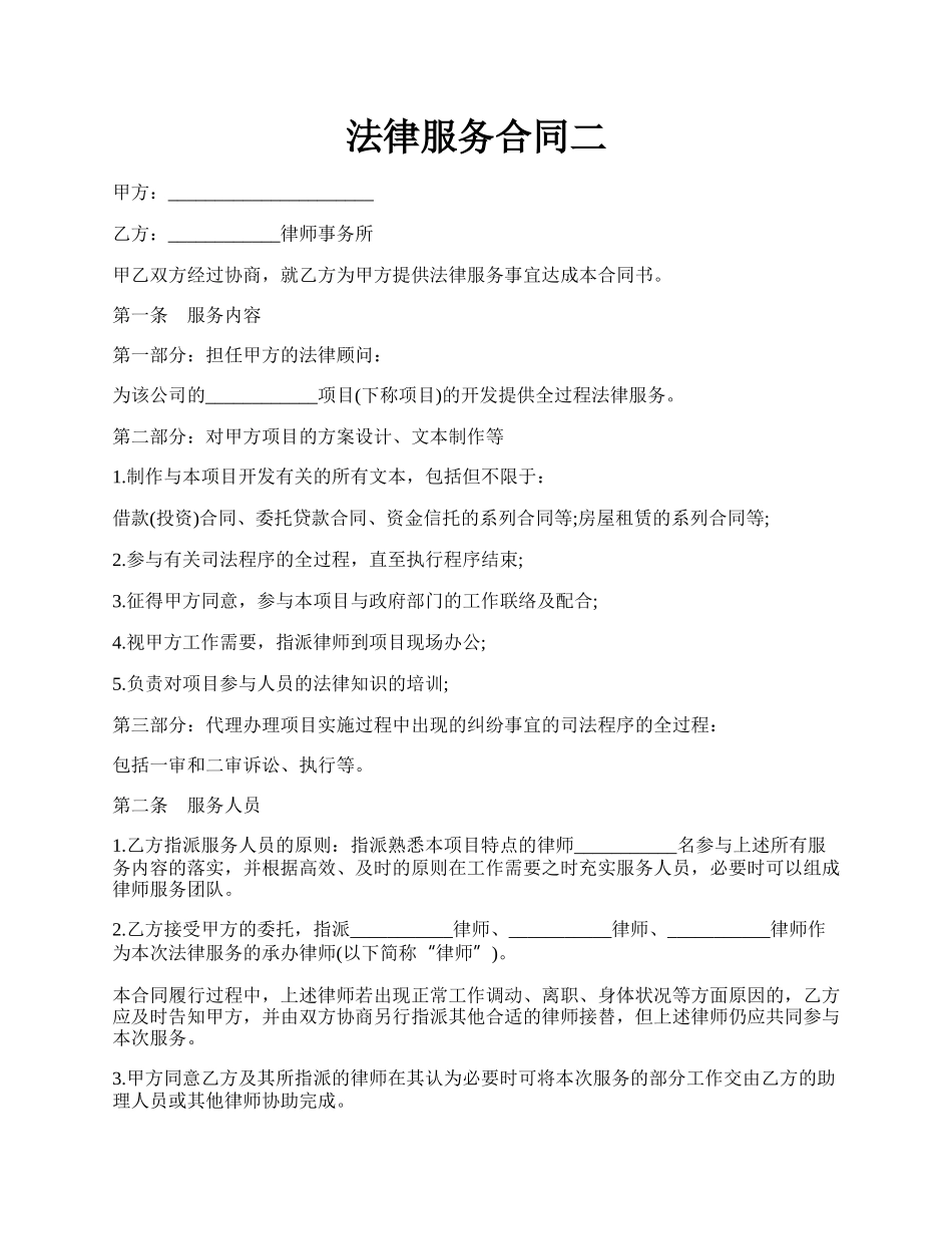 法律服务合同二.docx_第1页