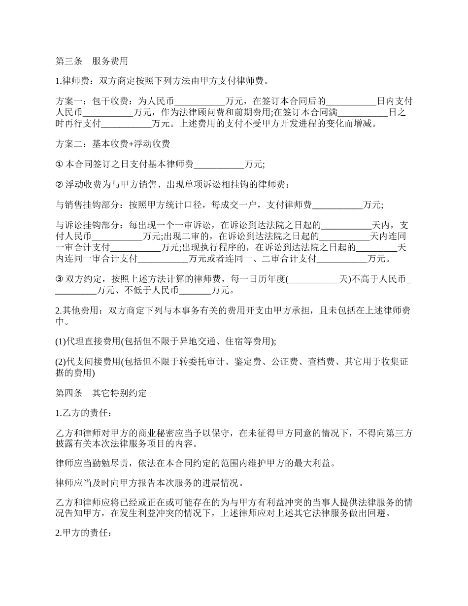 法律服务合同二.docx_第2页