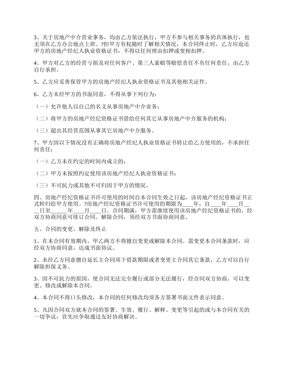 房产经纪人与中介公司合同经典版样式.docx_第2页