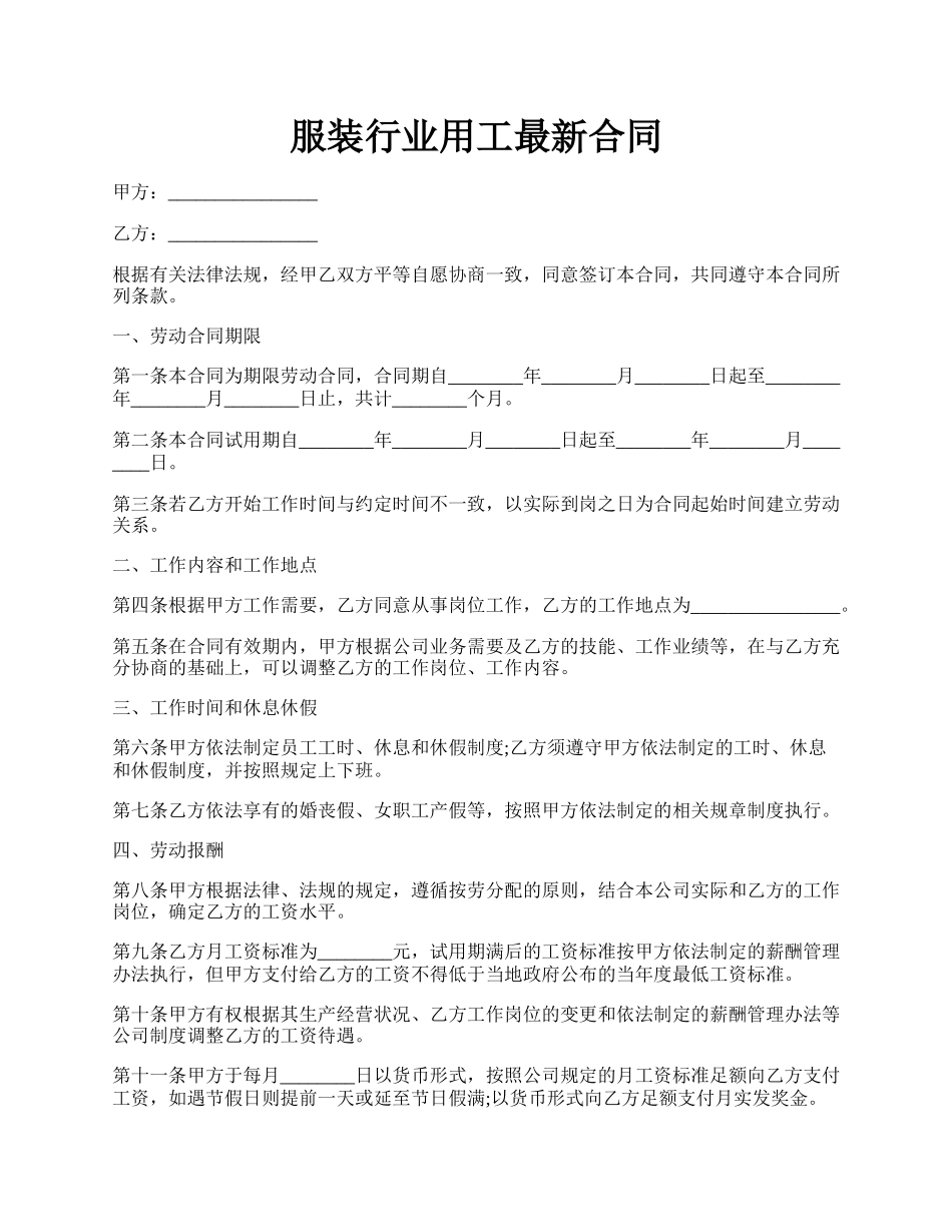 服装行业用工最新合同.docx_第1页