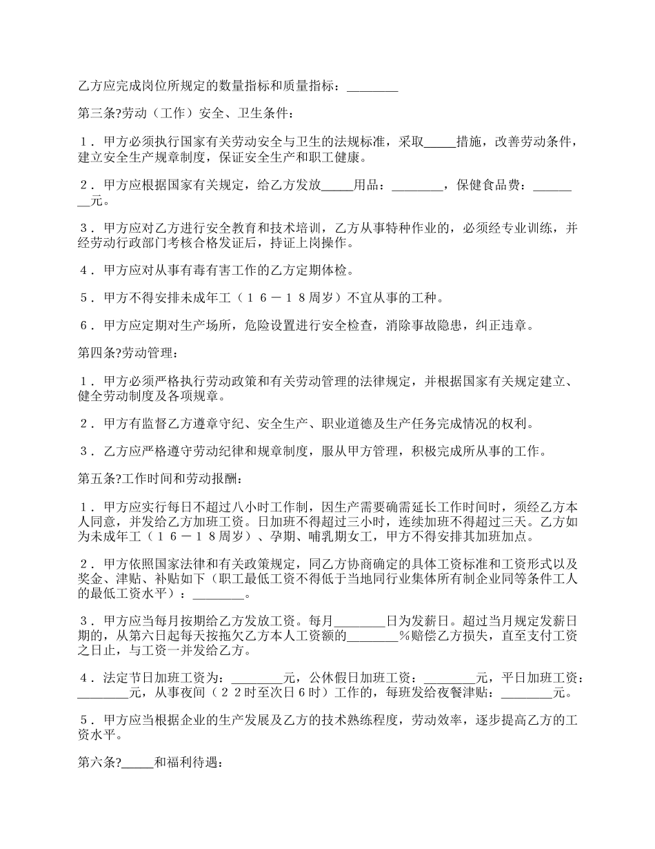 甘肃省劳动局私营企业职工劳动合同书.docx_第2页