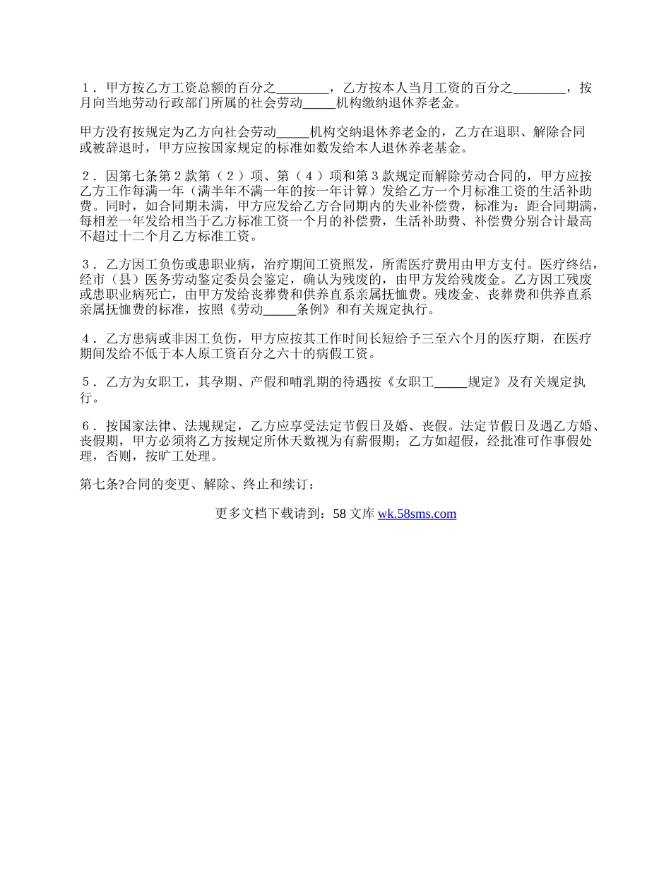 甘肃省劳动局私营企业职工劳动合同书.docx_第3页