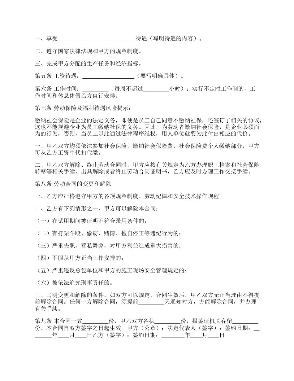 工程公司劳动合同通用版.docx_第2页