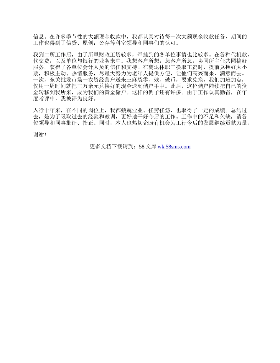 个人工作总结金融机构.docx_第2页