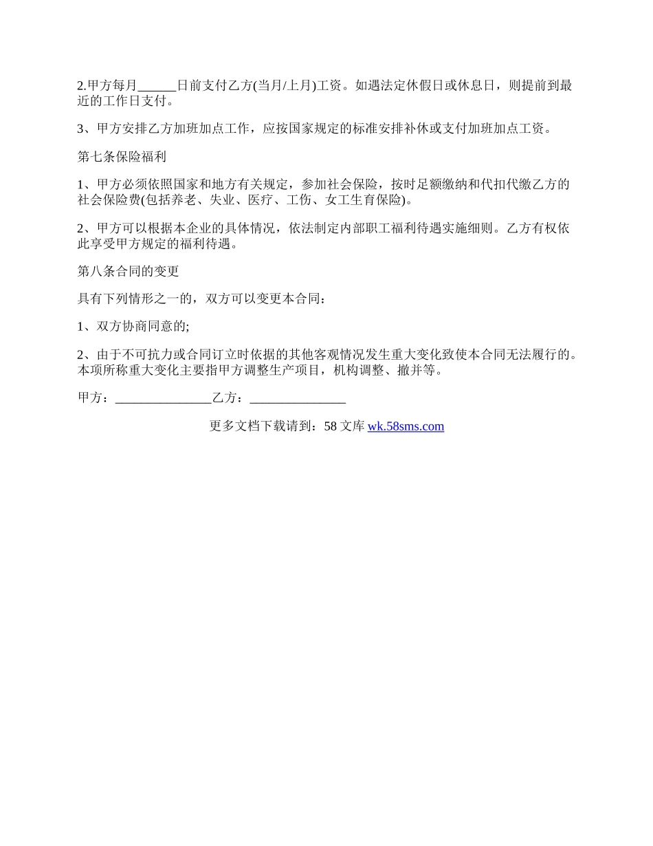 工厂劳动合同模板简单版本.docx_第3页