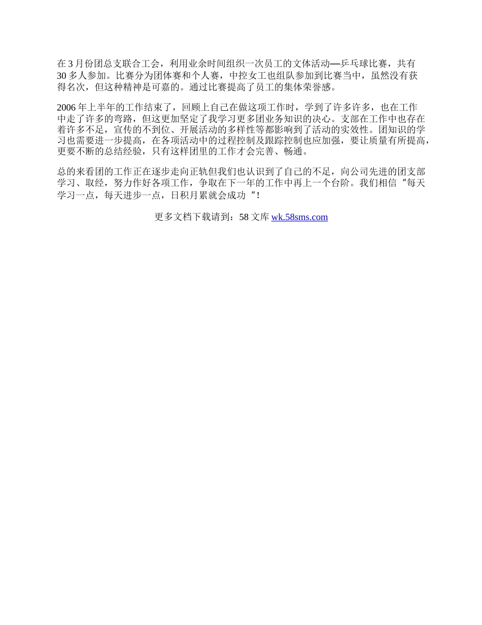 公司团支部上半年工作总结.docx_第2页