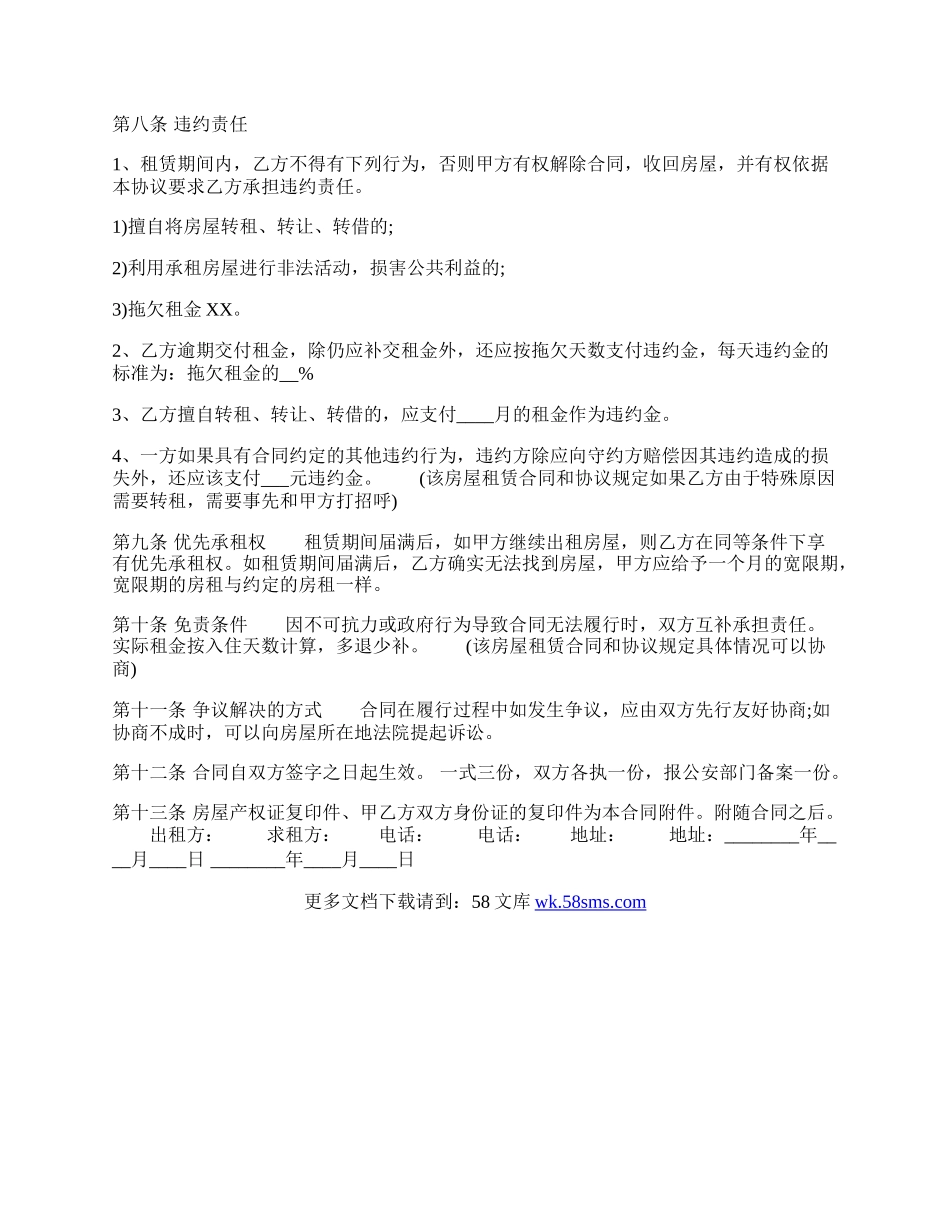 关于民用房屋租赁合同样书.docx_第2页