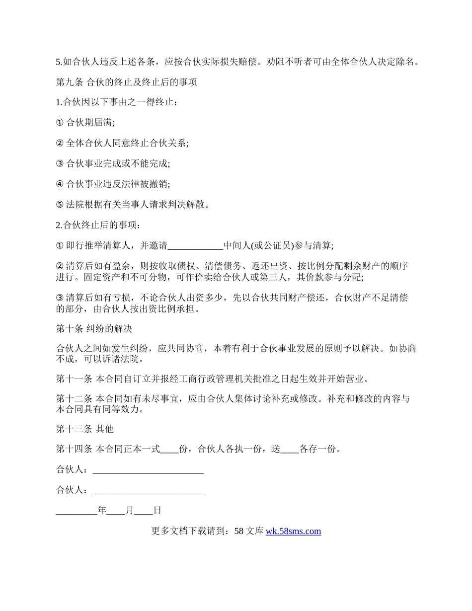 合伙合同样书经典版.docx_第3页
