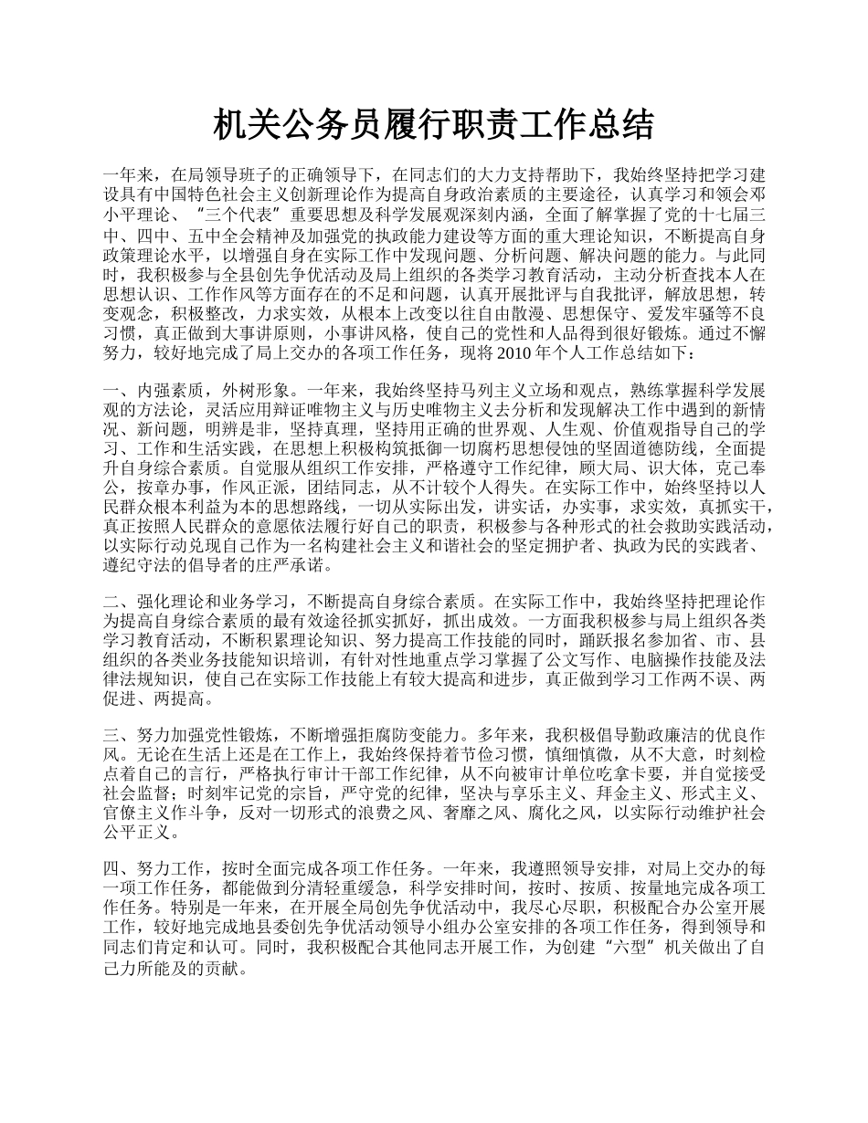 机关公务员履行职责工作总结.docx_第1页