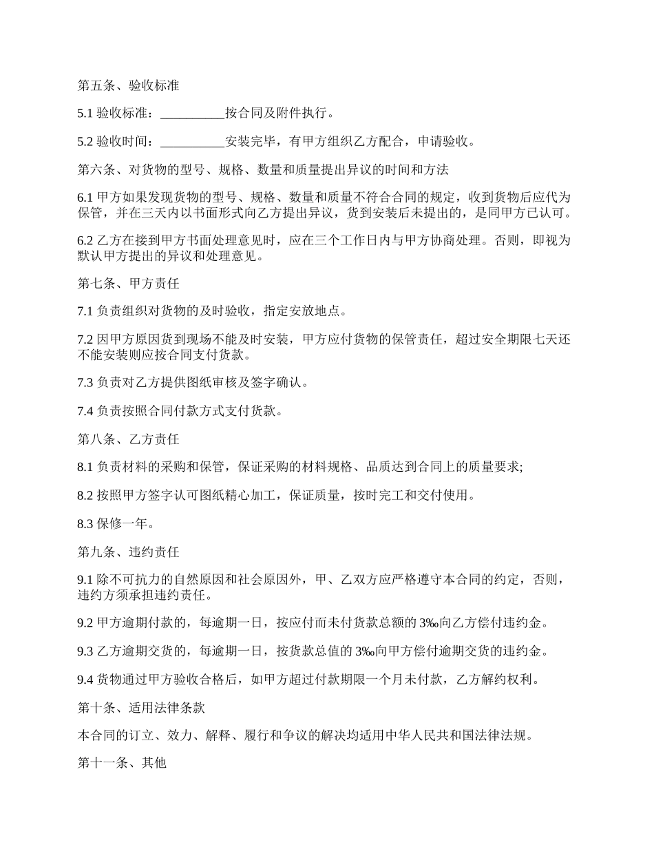 机器设备购销合同样式.docx_第2页