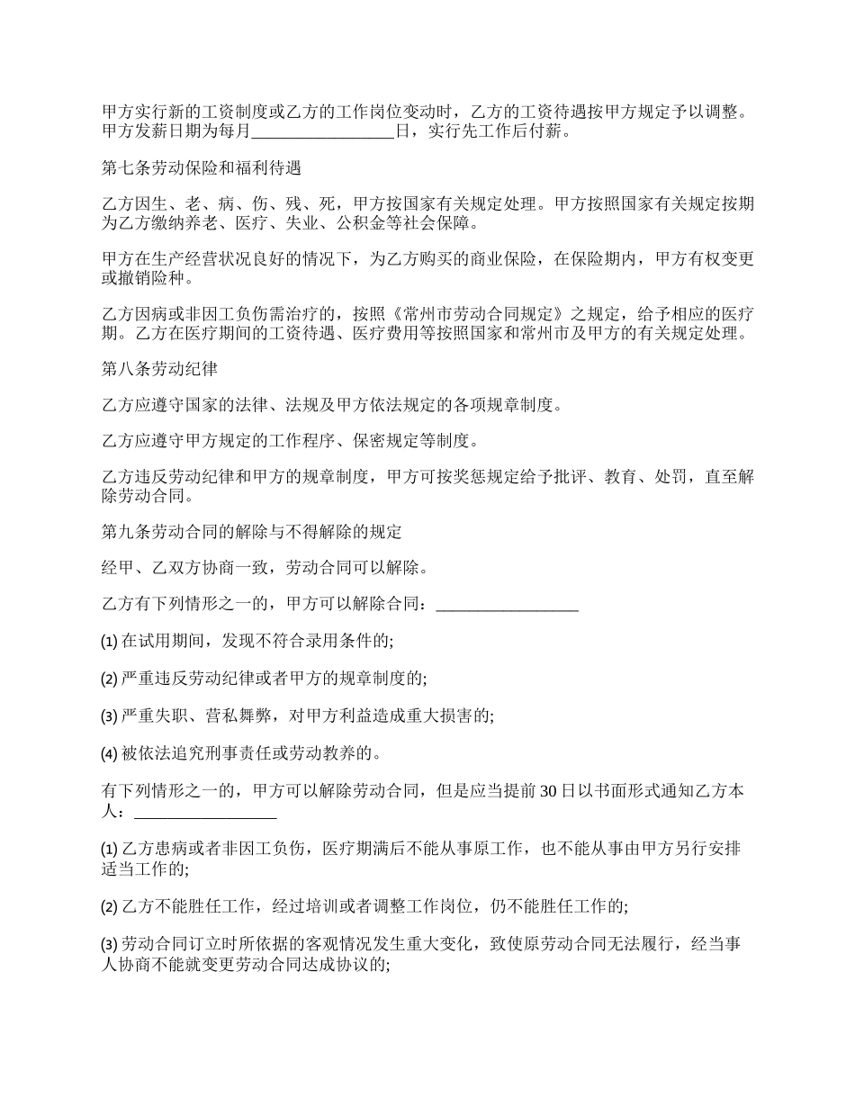 劳动合同变更书的范文.docx_第2页