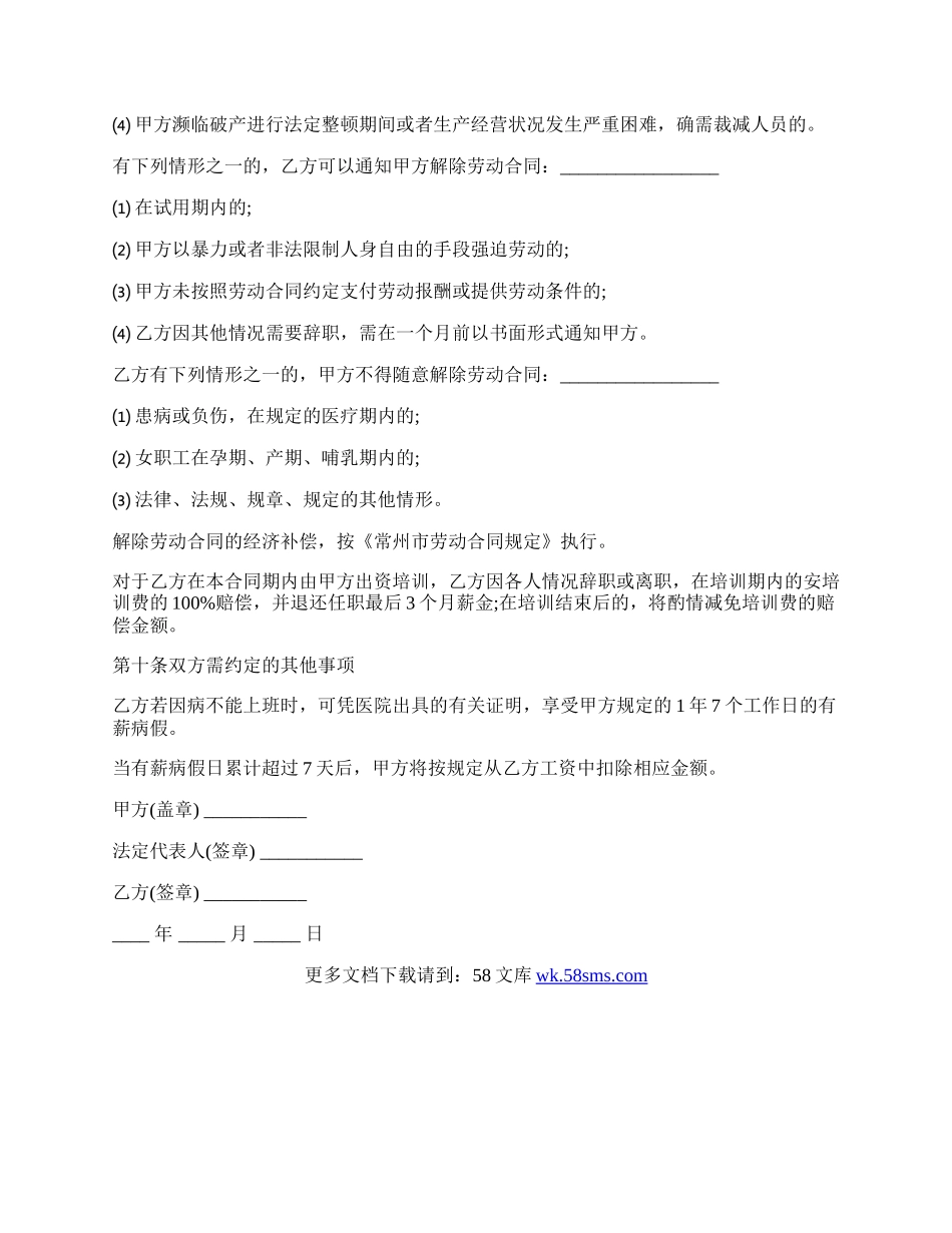 劳动合同变更书的范文.docx_第3页