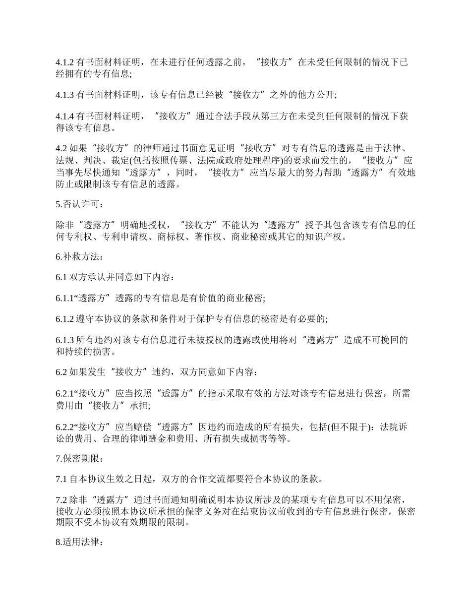 简版商业及技术保密协议.docx_第2页