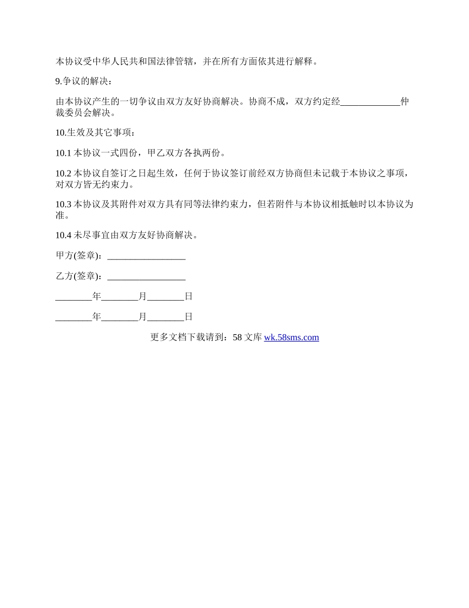 简版商业及技术保密协议.docx_第3页